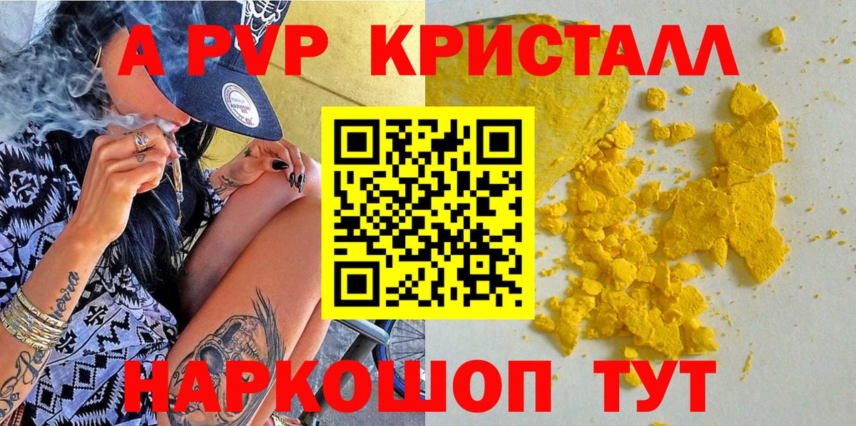А ПВП крисы CK  APVP кристаллы  Вход с VPN  Астрахань  A PVP  как найти   APVP СК КРИС 
