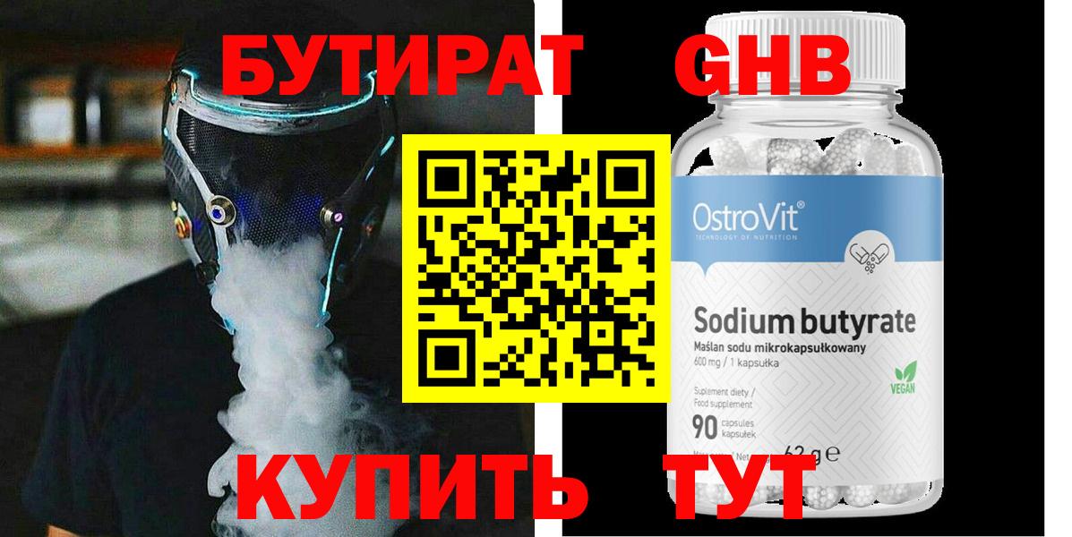 Астрахань  Бутират оксибутират  Вход с VPN 