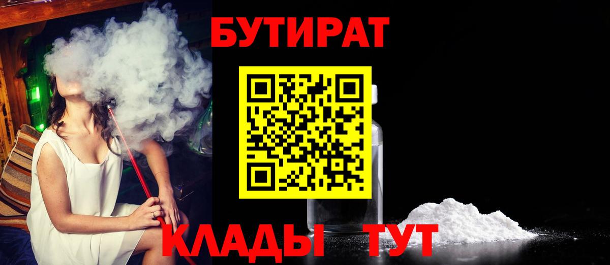 Бутират буратино  Астрахань 