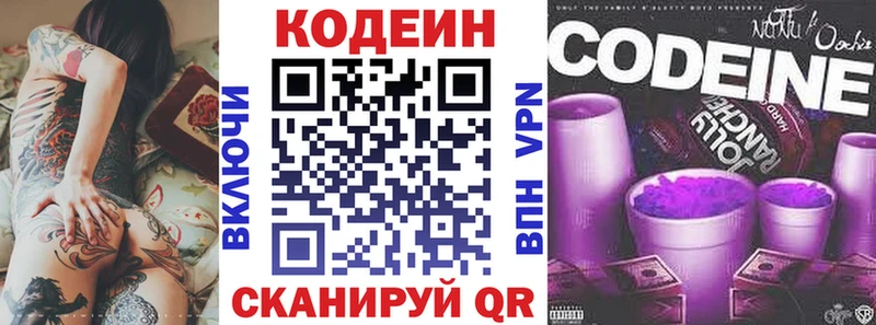 Кодеиновый сироп Lean Purple Drank  Астрахань 