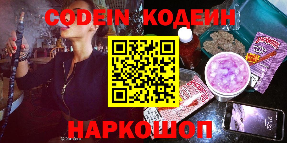 Codein Purple Drank  Кодеин напиток Lean (лин)  Астрахань 
