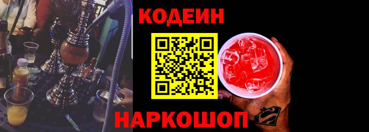 Кодеин Purple Drank  хочу   Астрахань  Вход с VPN 