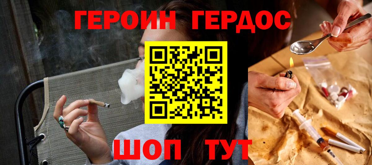 Астрахань  Героин хмурый  Вход с VPN 