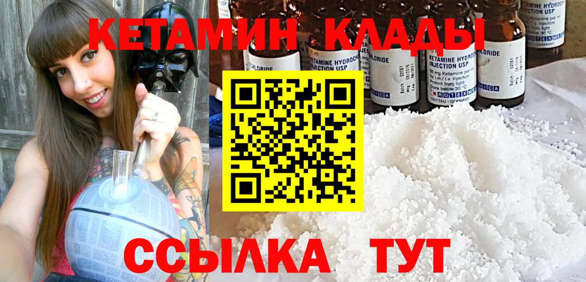 Кетамин VHQ  Кетамин VHQ  Вход с VPN  Астрахань 