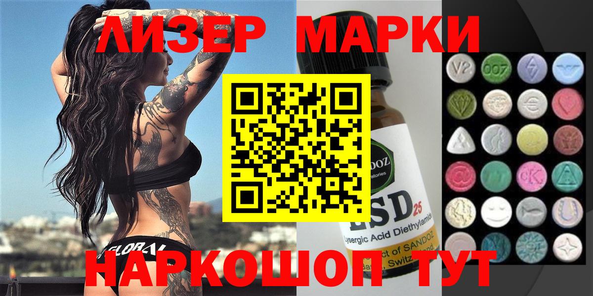 Марки 25I-NBOMe 1500мкг Астрахань